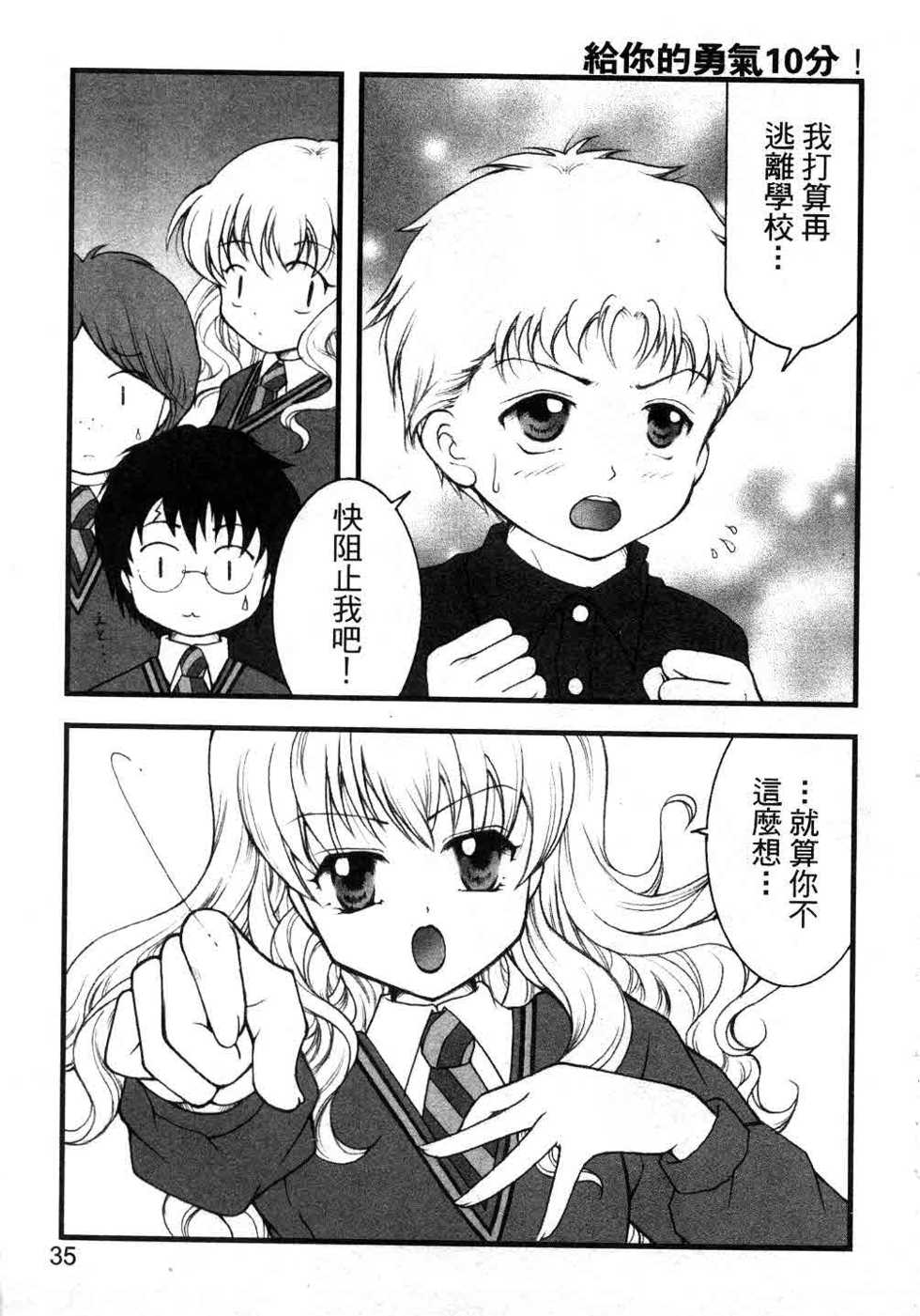 [Anthology] Harry Potter vol.2 (chinese) - Page 35