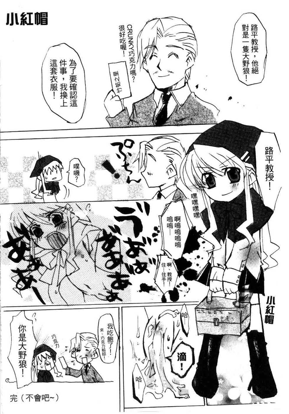 [Anthology] Harry Potter vol.2 (chinese) - Page 40