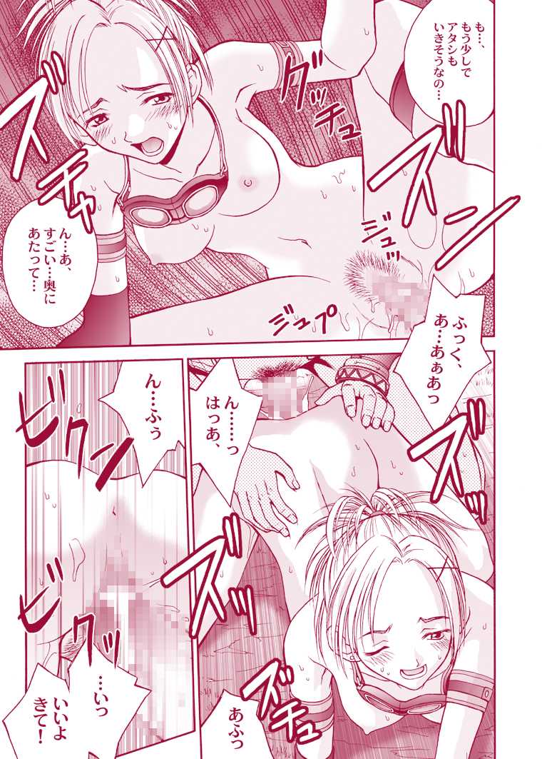 [Shiitake (Mugi)] MUGI FF COLLECTION (Final Fantasy 10, Final Fantasy 9) [Digital] - Page 8