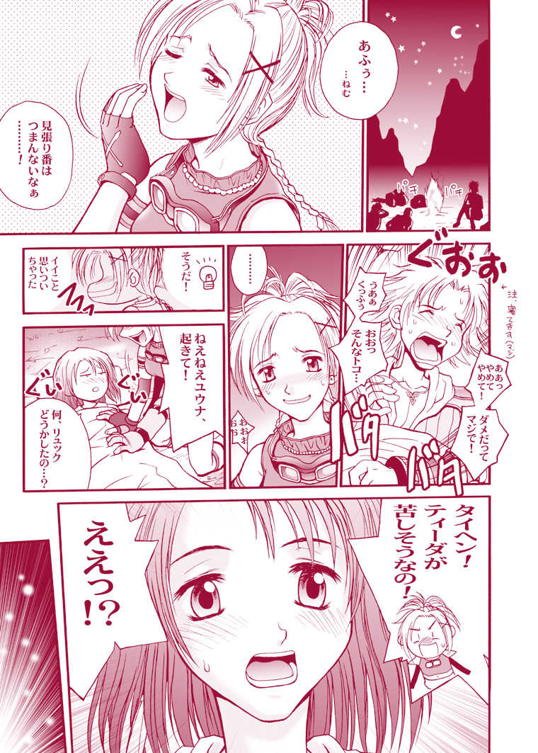 [Shiitake (Mugi)] MUGI FF COLLECTION (Final Fantasy 10, Final Fantasy 9) [Digital] - Page 13