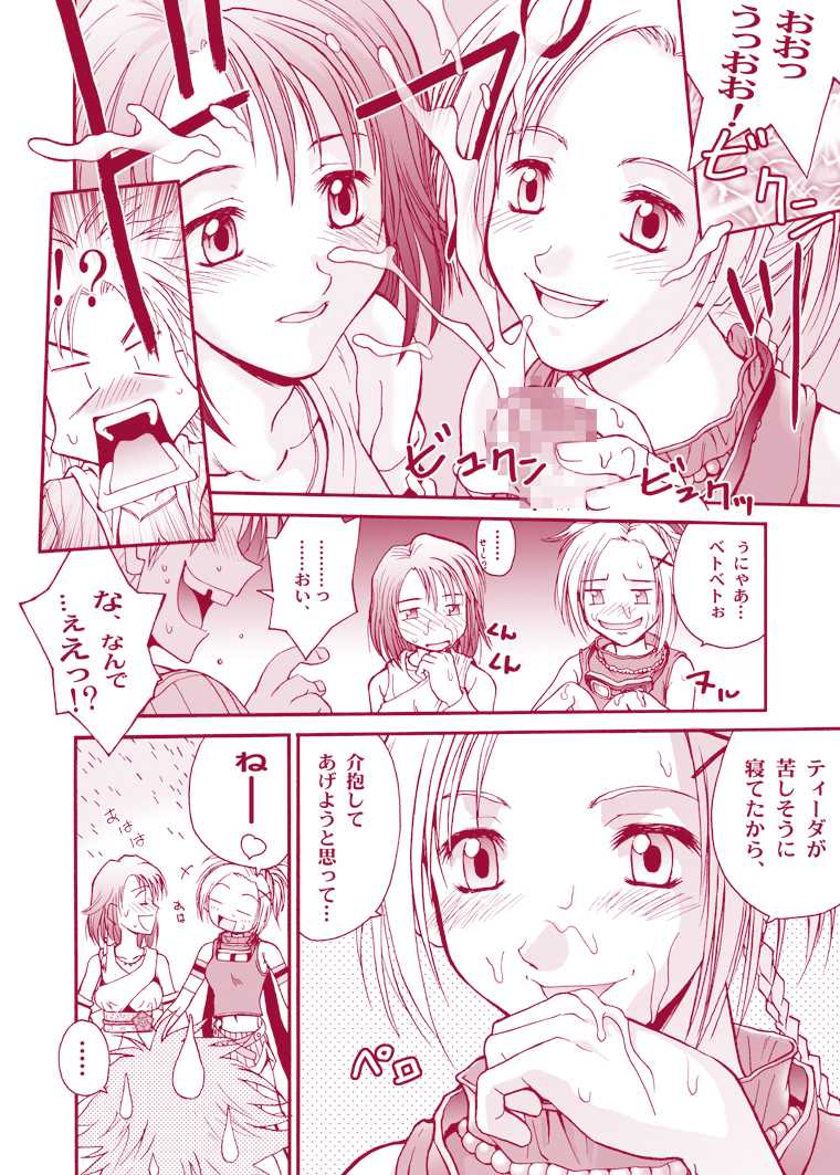 [Shiitake (Mugi)] MUGI FF COLLECTION (Final Fantasy 10, Final Fantasy 9) [Digital] - Page 18