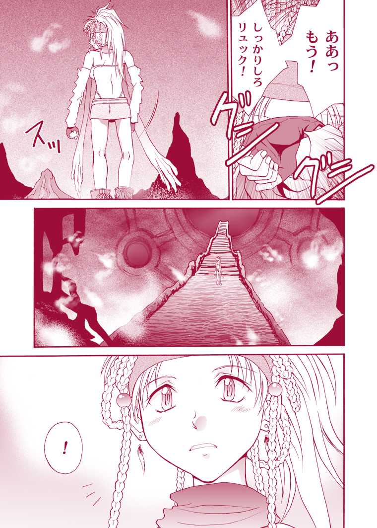 [Shiitake (Mugi)] MUGI FF COLLECTION (Final Fantasy 10, Final Fantasy 9) [Digital] - Page 39