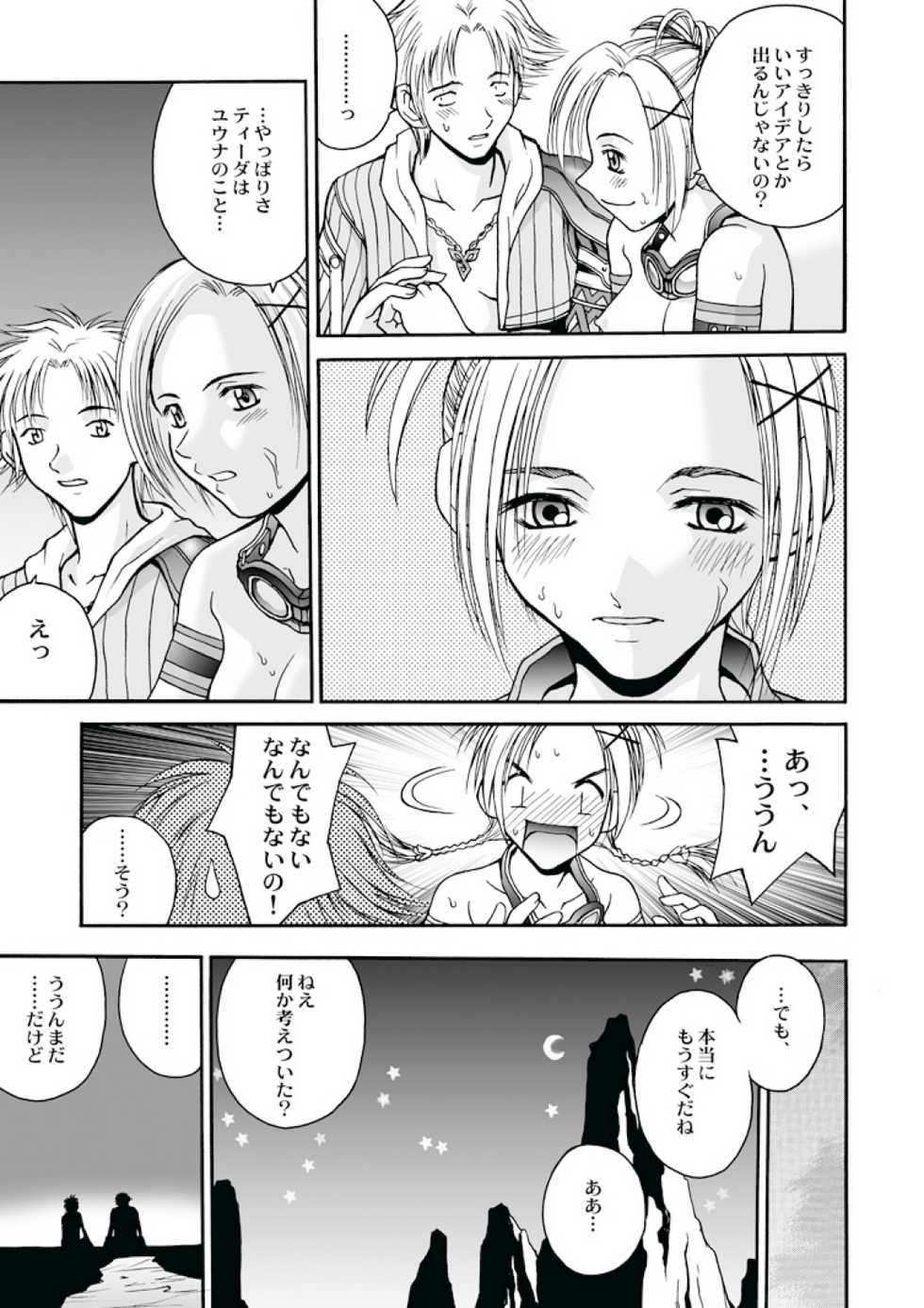 [Shiitake (Mugi)] MUGI FF COLLECTION (Final Fantasy 10, Final Fantasy 9) [Digital] - Page 10
