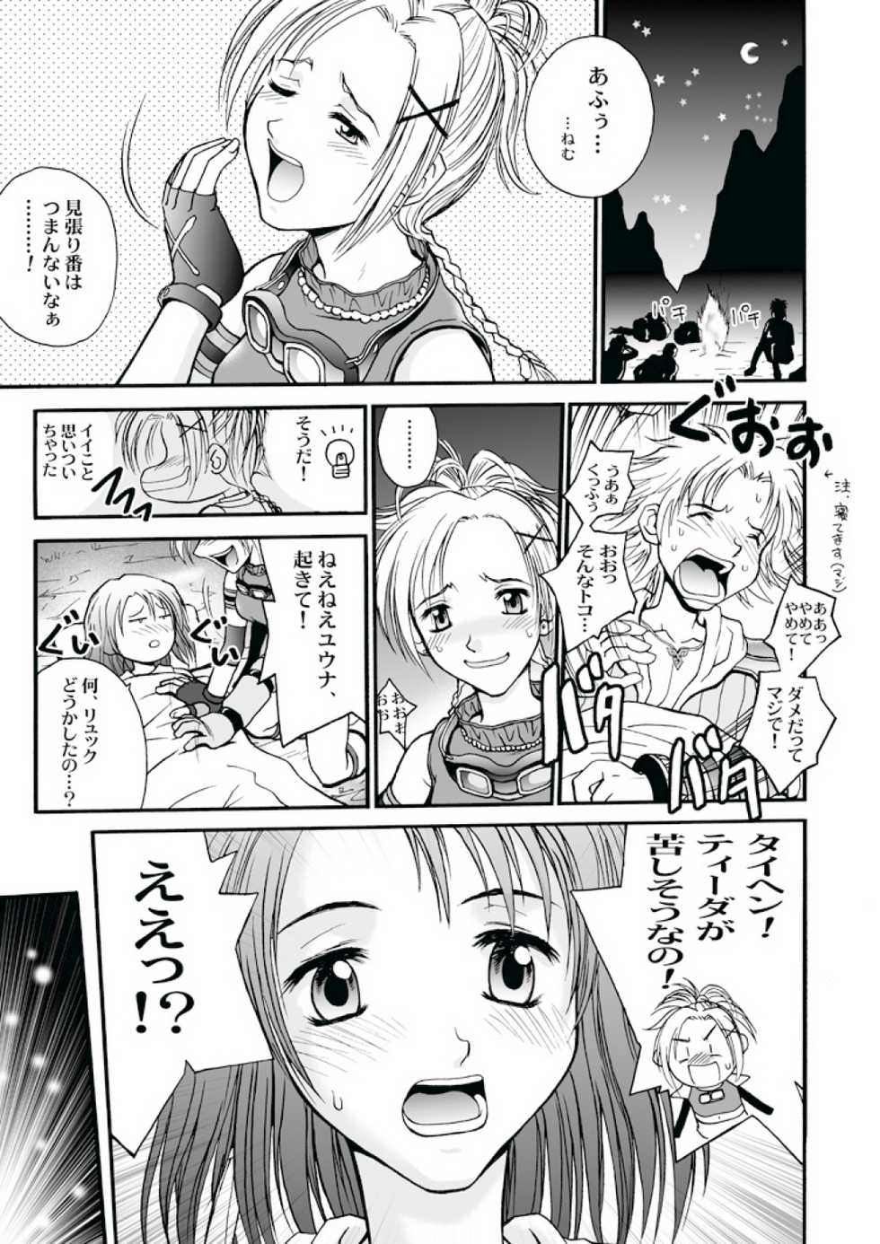 [Shiitake (Mugi)] MUGI FF COLLECTION (Final Fantasy 10, Final Fantasy 9) [Digital] - Page 13