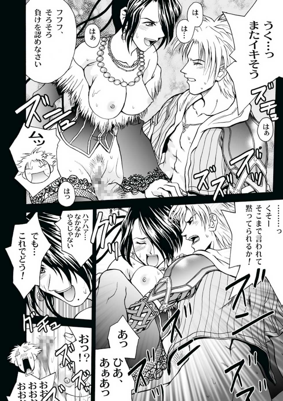 [Shiitake (Mugi)] MUGI FF COLLECTION (Final Fantasy 10, Final Fantasy 9) [Digital] - Page 16