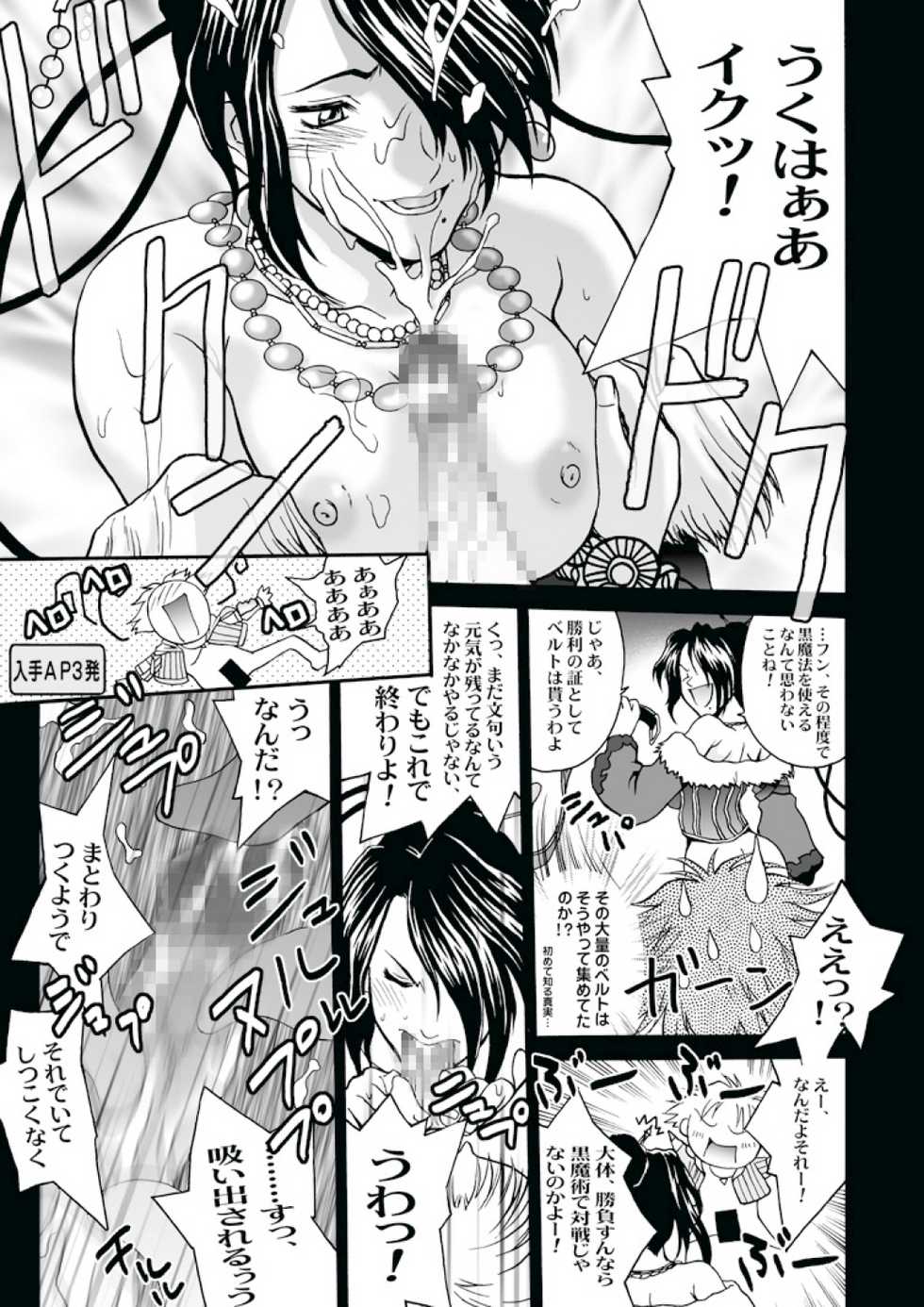 [Shiitake (Mugi)] MUGI FF COLLECTION (Final Fantasy 10, Final Fantasy 9) [Digital] - Page 17