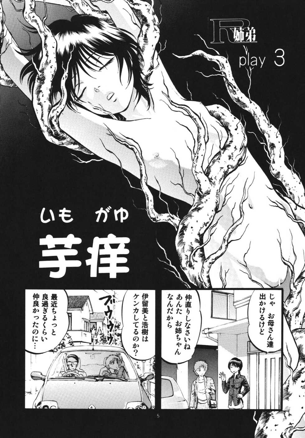 [RPG Company 2 (Yoriu Mushi)] R Shitei Shou ~Irumi to Hiroki~ [Digital] - Page 5