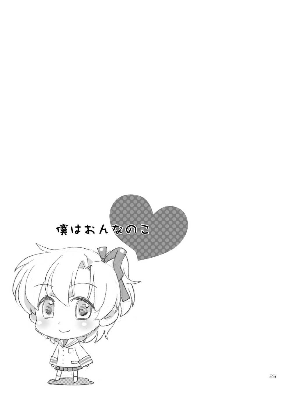 [Aimai Memai (Okabayashi Beru)] Boku wa Onnanoko (CLANNAD) [Digital] - Page 23