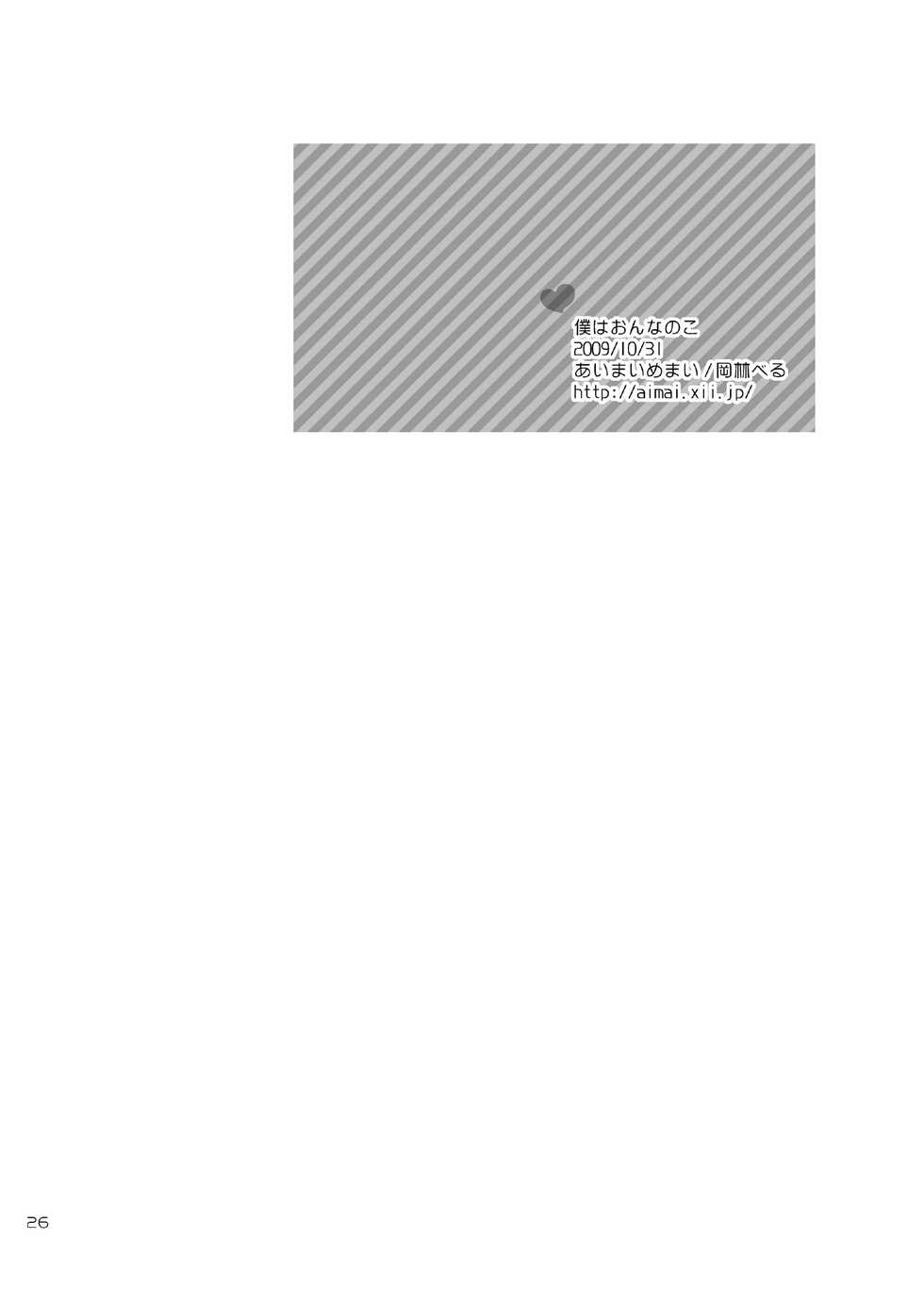 [Aimai Memai (Okabayashi Beru)] Boku wa Onnanoko (CLANNAD) [Digital] - Page 26