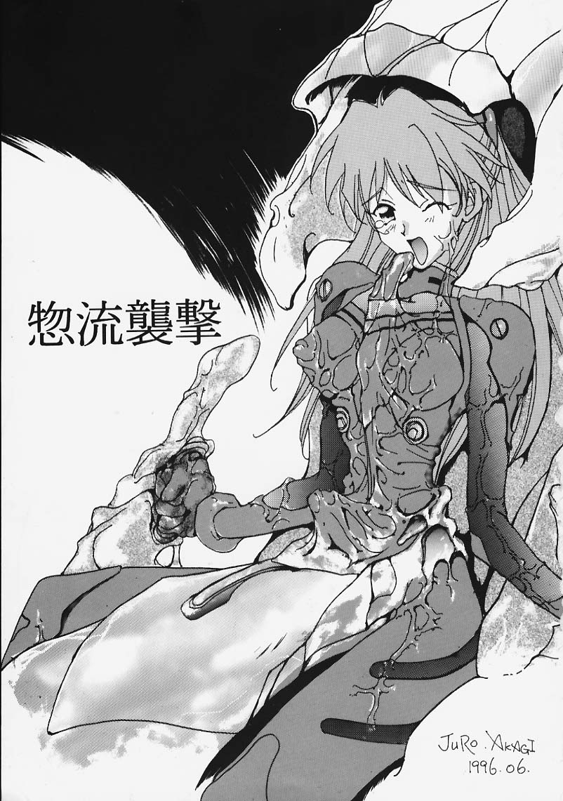 [T2 UNIT, Ryuukisha (T-Factory)] Soryu Shuugeki (Neon Genesis Evangelion) - Page 2