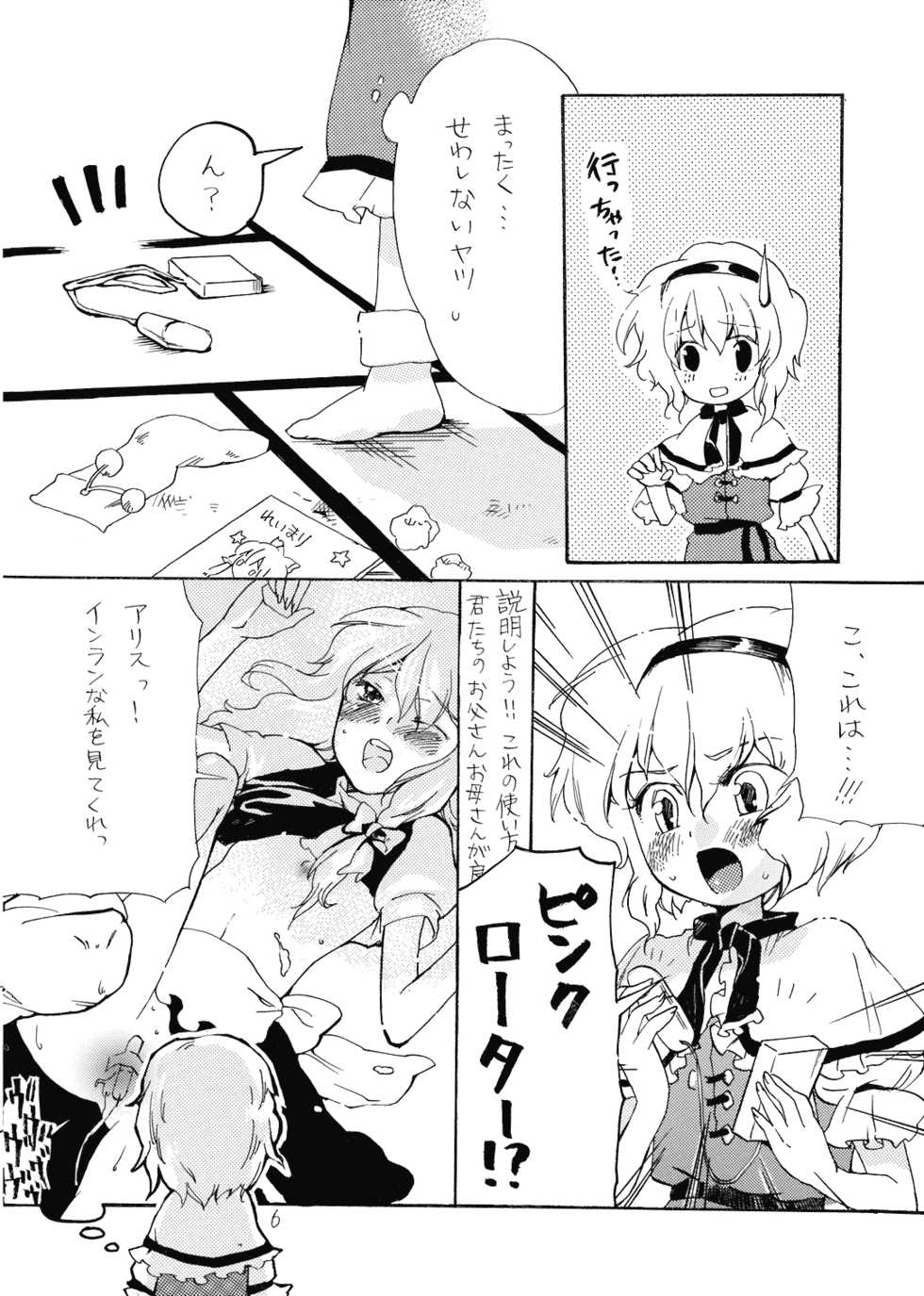 (SC39) [Uminari (Narumi)] Ali Pro Sono 1 (Touhou Project) - Page 6