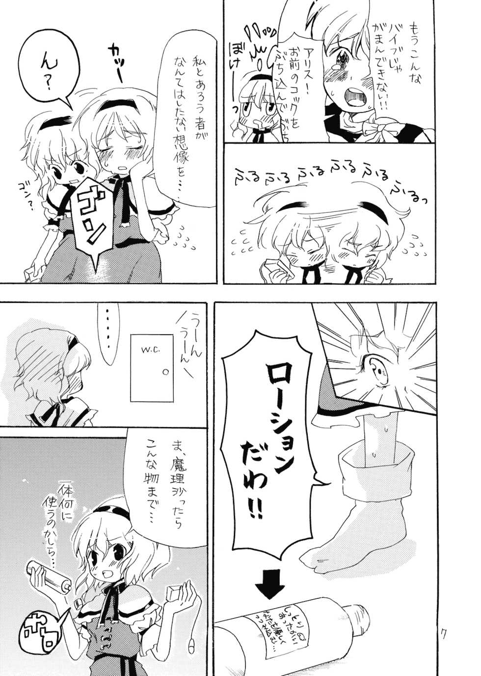 (SC39) [Uminari (Narumi)] Ali Pro Sono 1 (Touhou Project) - Page 7