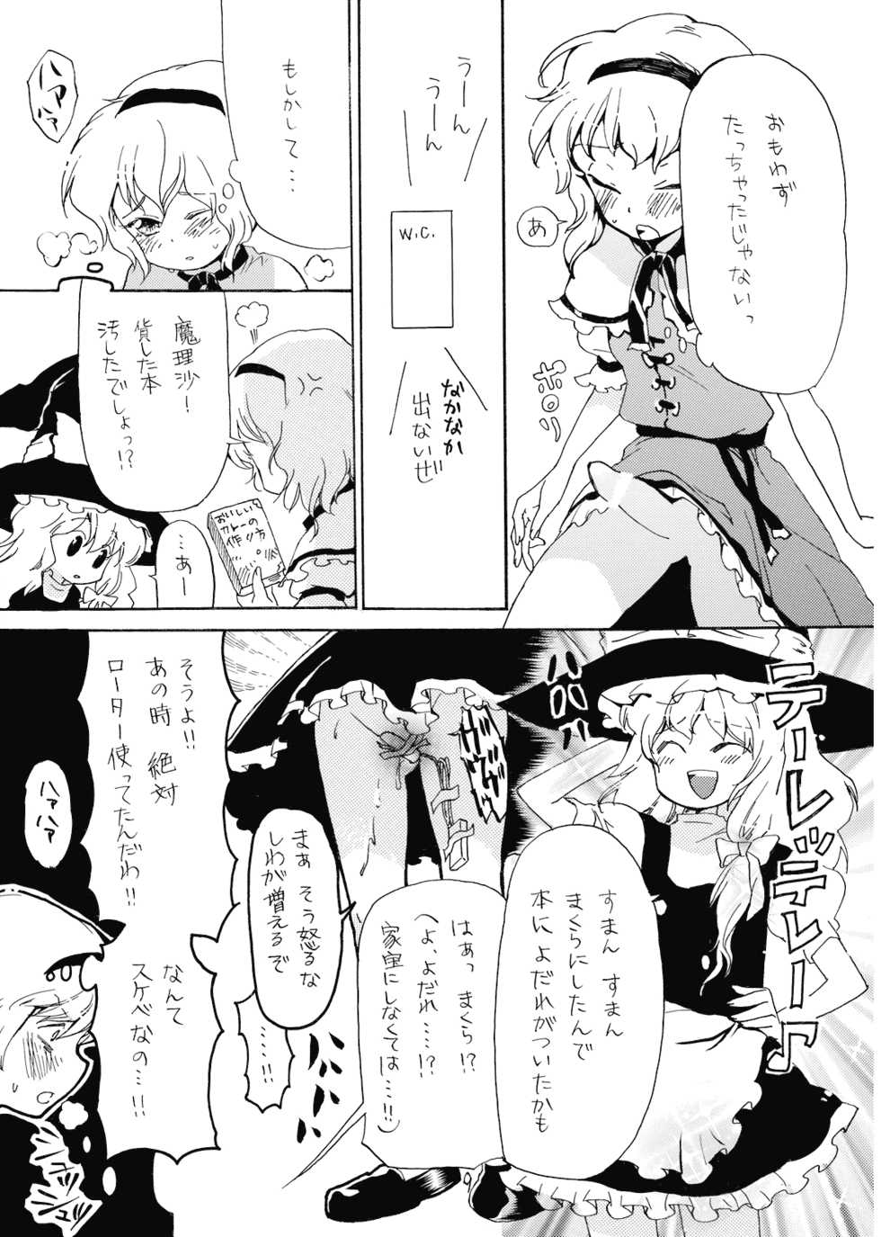 (SC39) [Uminari (Narumi)] Ali Pro Sono 1 (Touhou Project) - Page 9