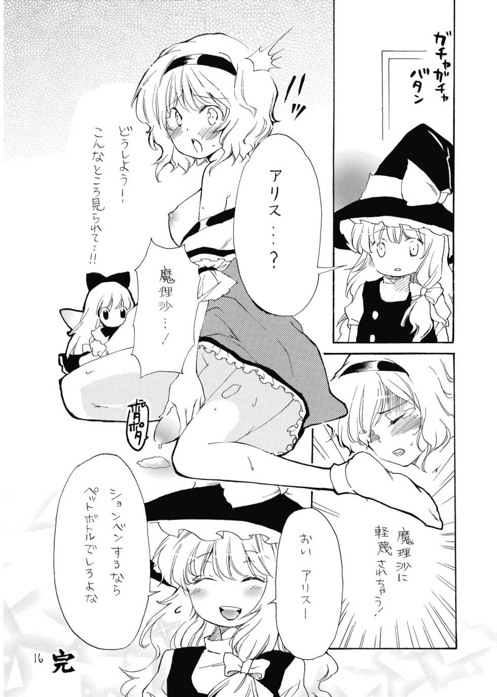 (SC39) [Uminari (Narumi)] Ali Pro Sono 1 (Touhou Project) - Page 16