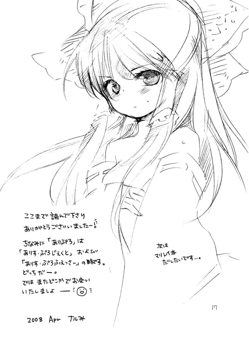 (SC39) [Uminari (Narumi)] Ali Pro Sono 1 (Touhou Project) - Page 17