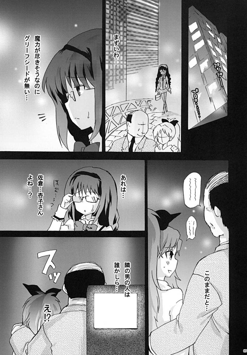 [Uminari (Narumi)] Homura Otsu (Puella Magi Madoka Magica) [Digital] - Page 4