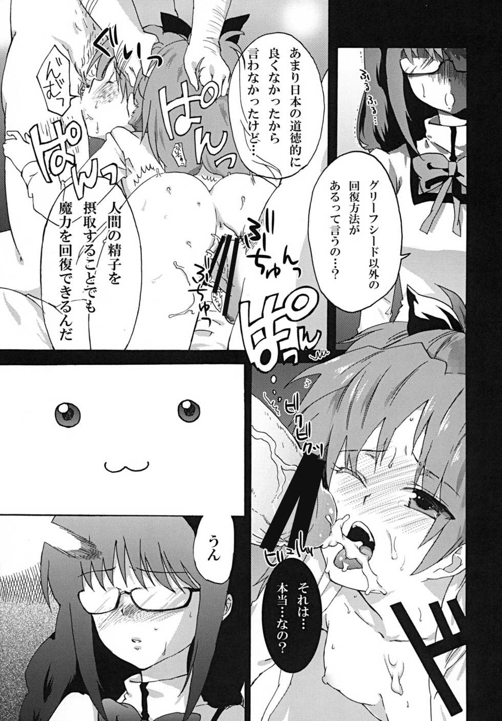 [Uminari (Narumi)] Homura Otsu (Puella Magi Madoka Magica) [Digital] - Page 6