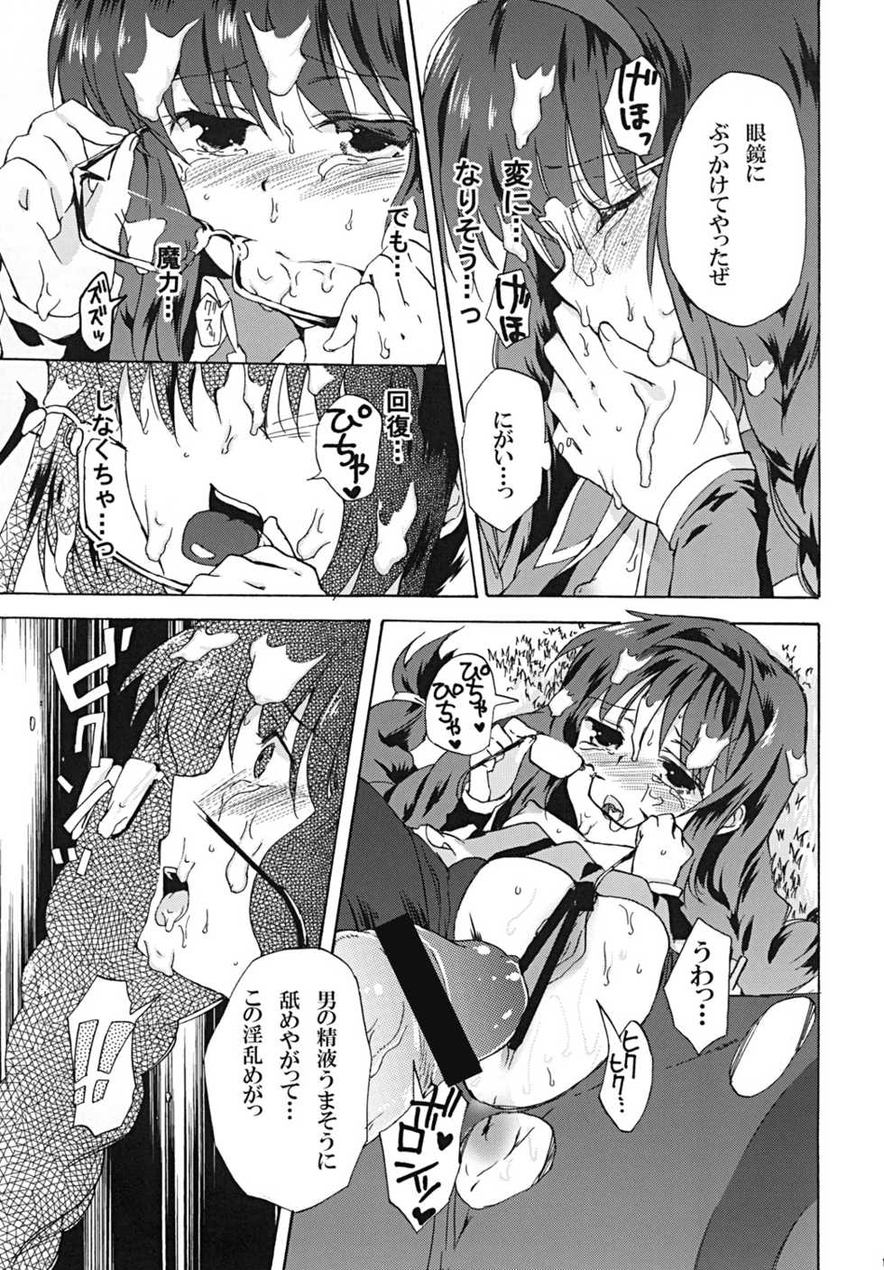 [Uminari (Narumi)] Homura Otsu (Puella Magi Madoka Magica) [Digital] - Page 12