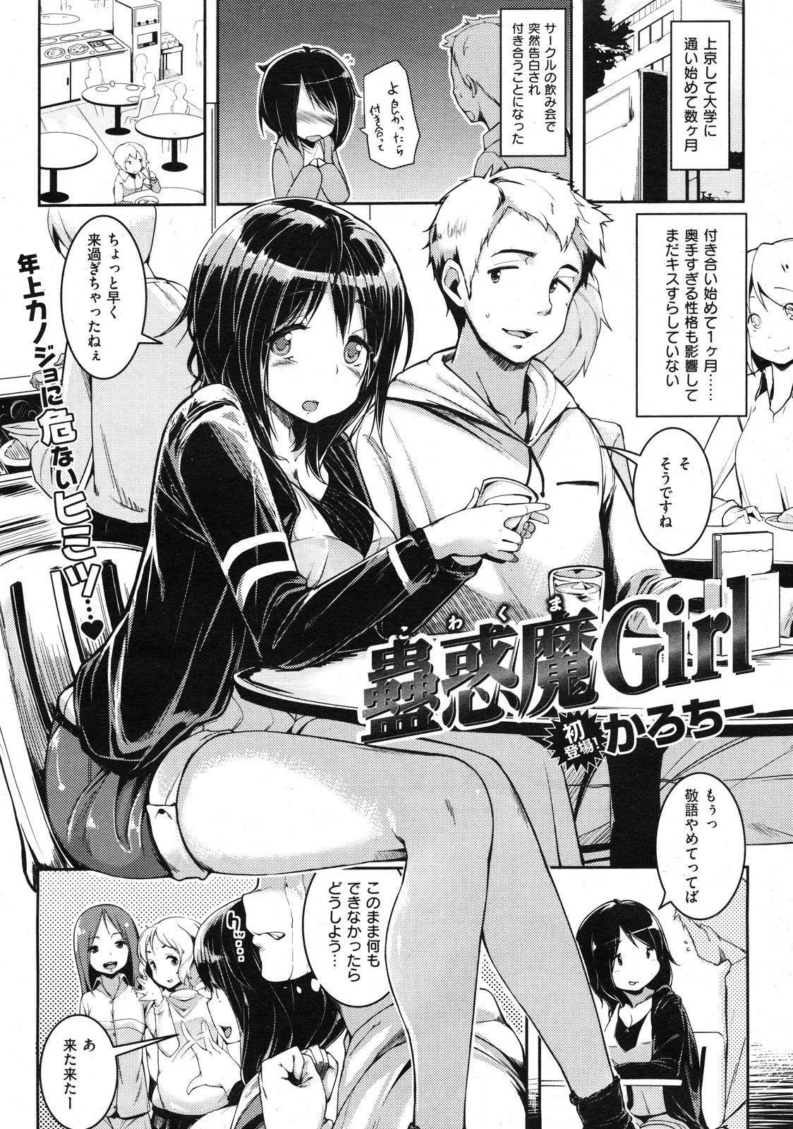 COMIC Kairakuten BEAST 2012-06 - Page 10