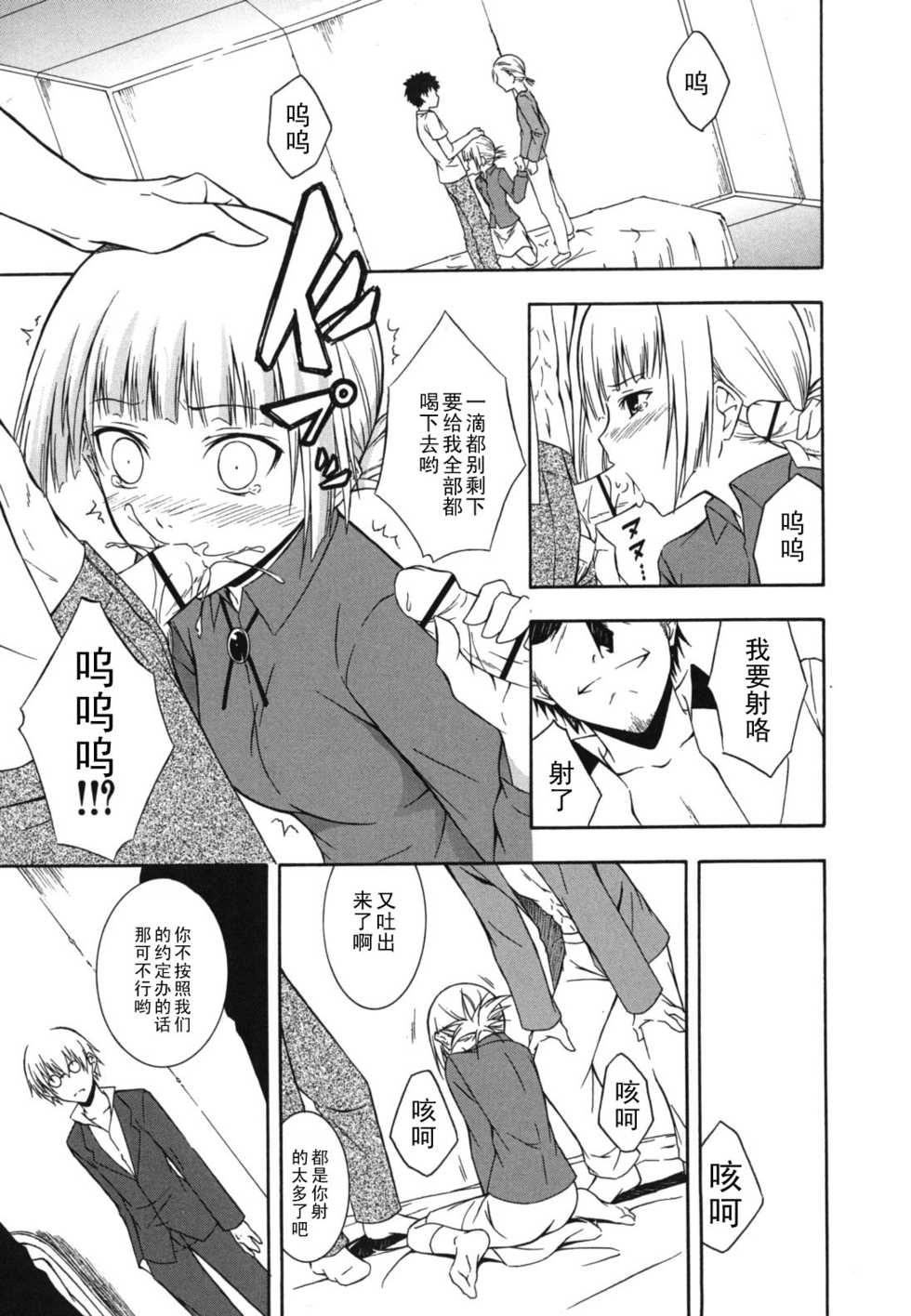 [Mikaze Takashi] Orihime (Sukiiro Shoujo) [Chinese] [黑条汉化] - Page 1