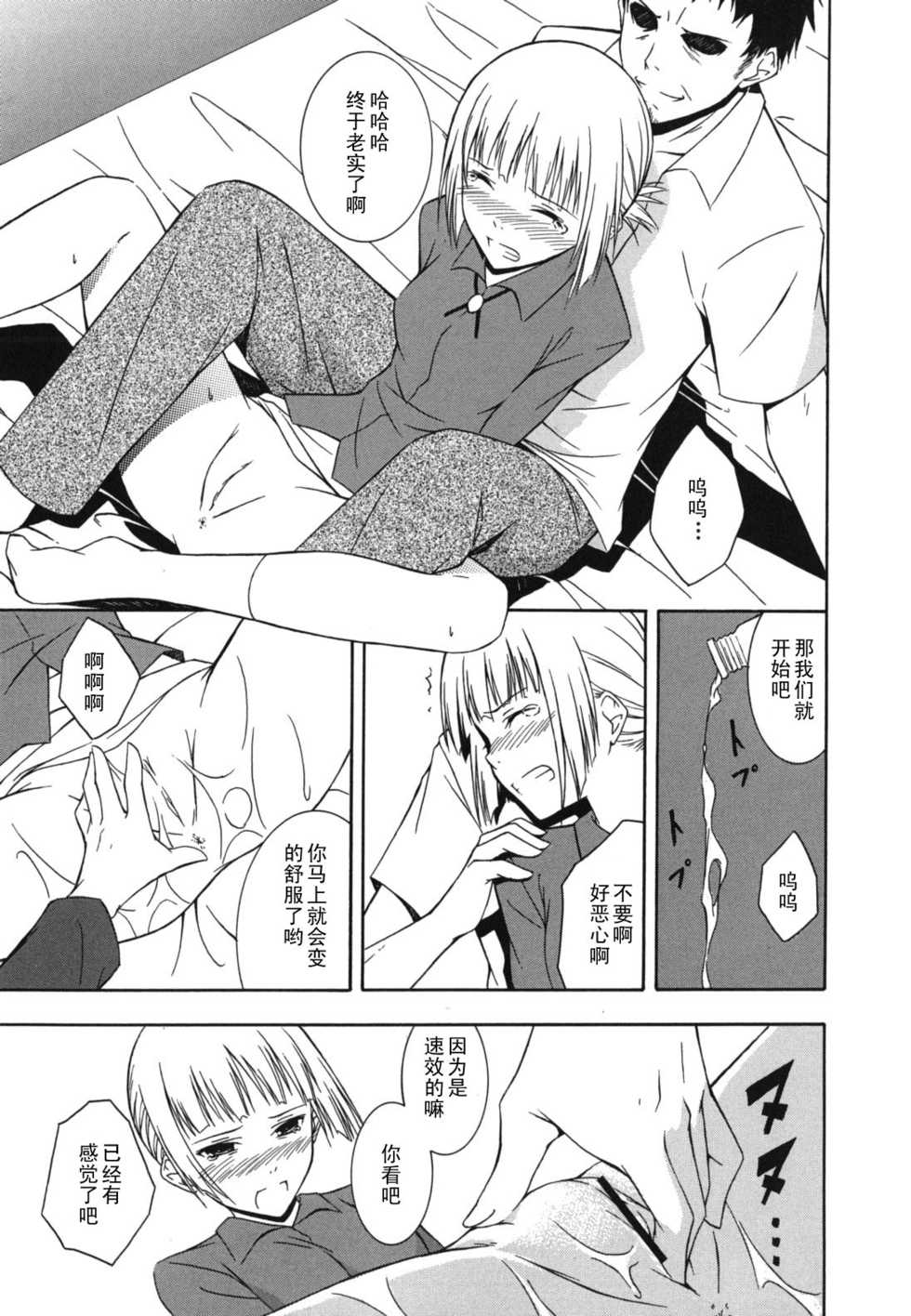 [Mikaze Takashi] Orihime (Sukiiro Shoujo) [Chinese] [黑条汉化] - Page 9