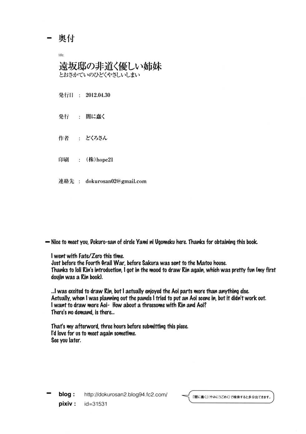 (COMIC1☆6) [Yami ni Ugomeku (Dokurosan)] Tohsaka-tei no Hidoku Yasashii Shimai + Paper (Fate/Zero) [English] =LWB= - Page 23