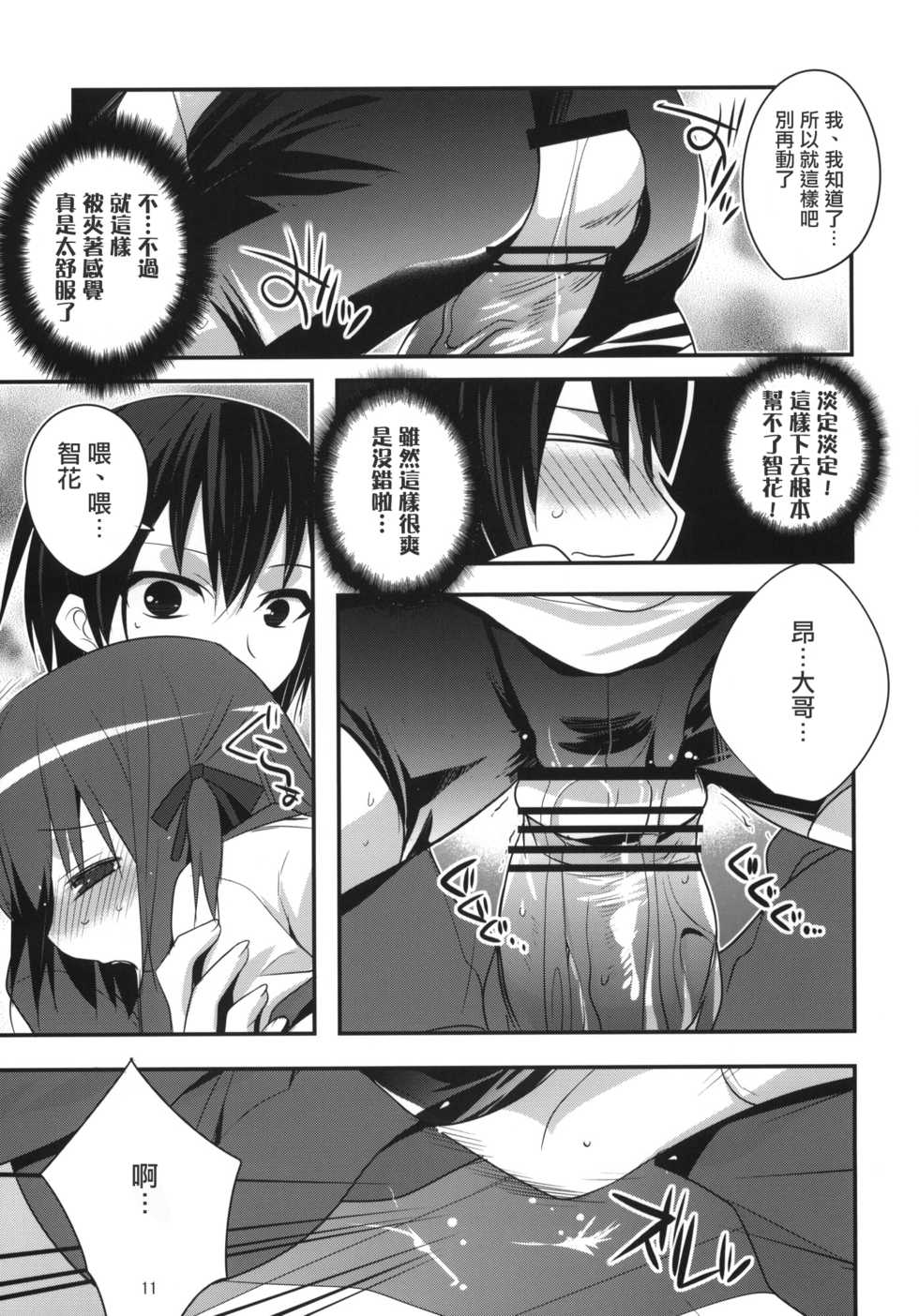 (C80) [DANGER=ZONE (Tokita Monta)] 6QB (Ro-Kyu-Bu!) [Chinese] - Page 10