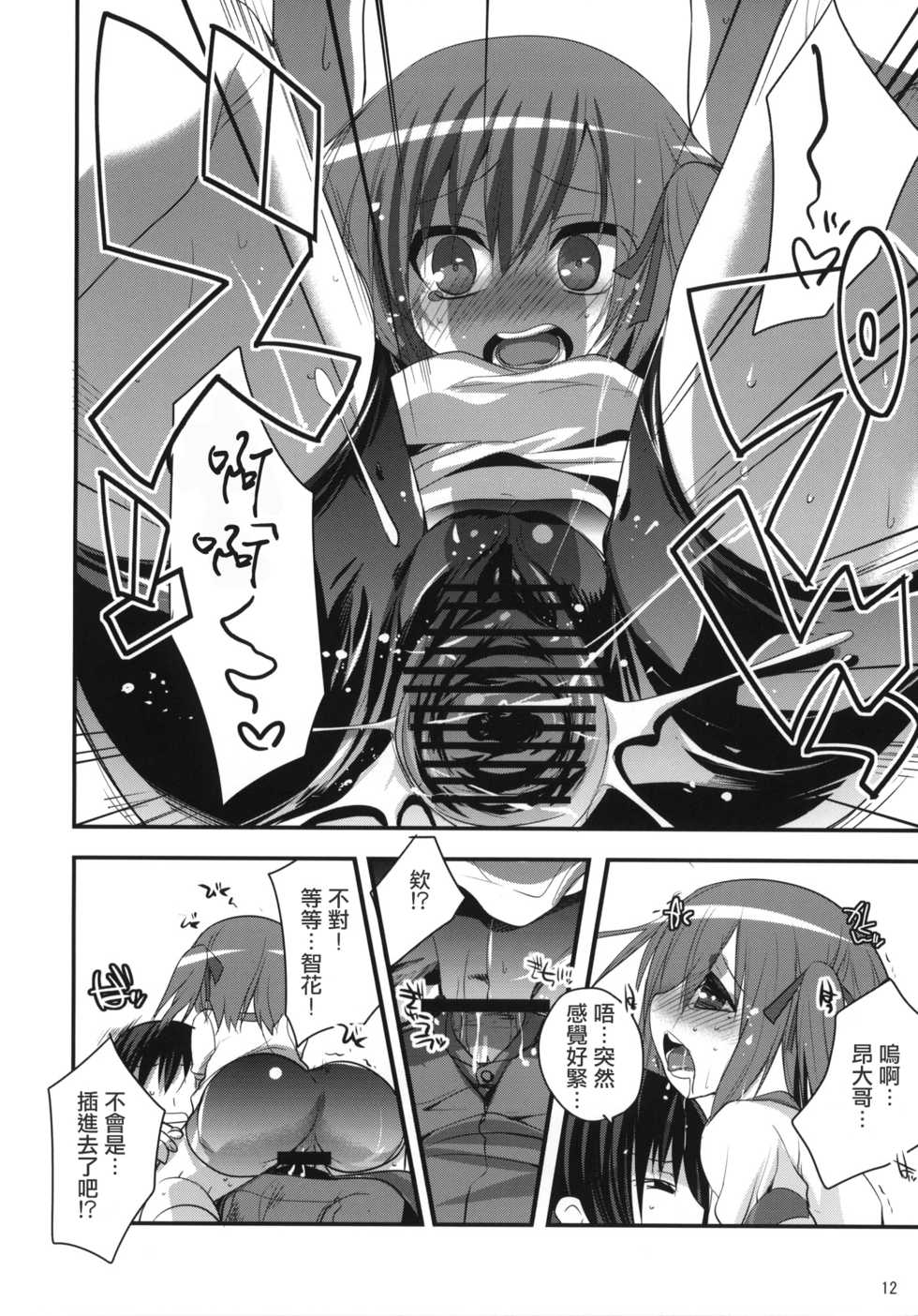 (C80) [DANGER=ZONE (Tokita Monta)] 6QB (Ro-Kyu-Bu!) [Chinese] - Page 11
