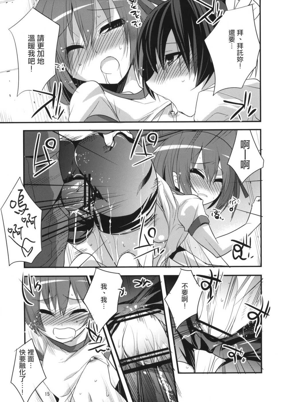(C80) [DANGER=ZONE (Tokita Monta)] 6QB (Ro-Kyu-Bu!) [Chinese] - Page 14