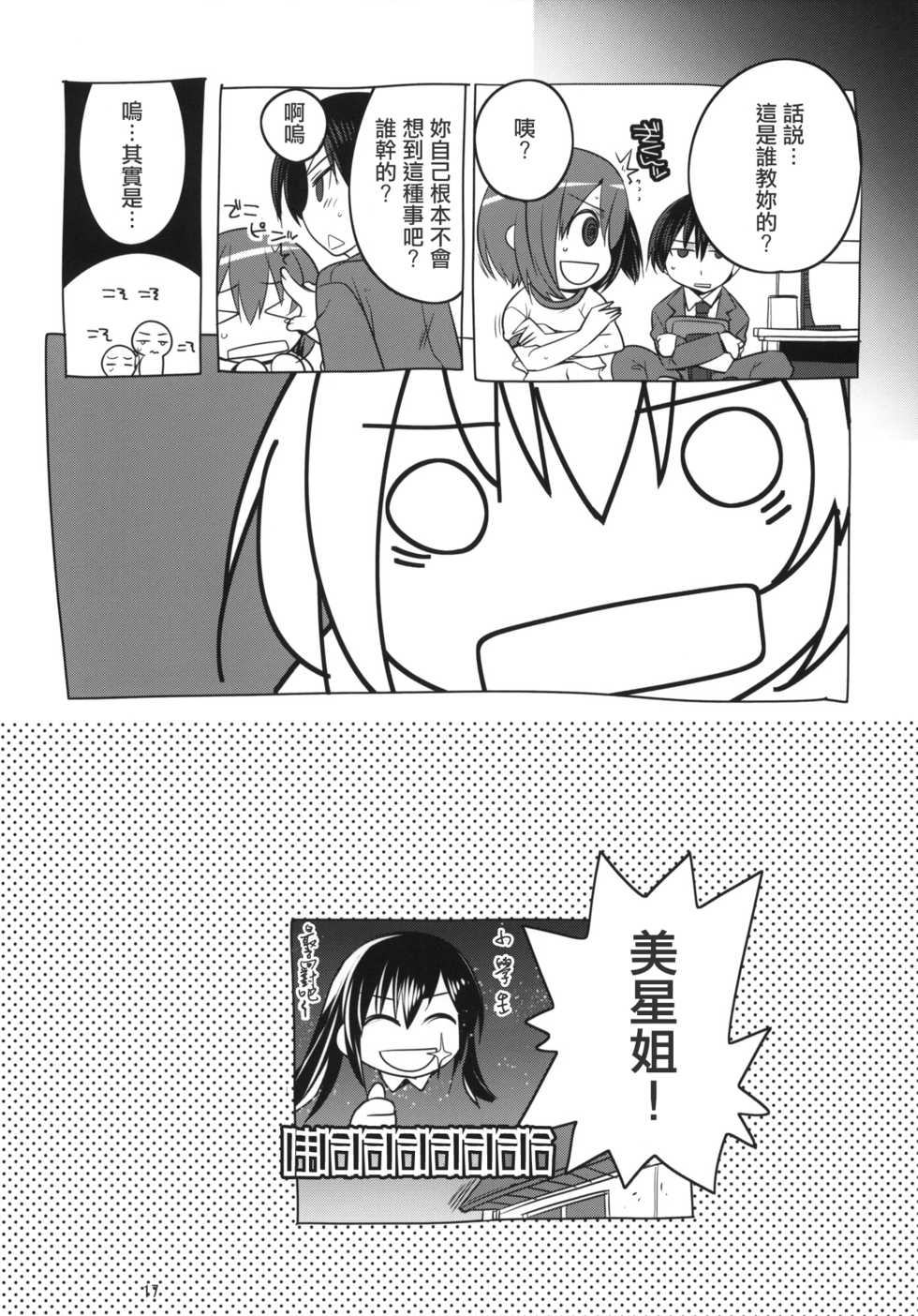 (C80) [DANGER=ZONE (Tokita Monta)] 6QB (Ro-Kyu-Bu!) [Chinese] - Page 16