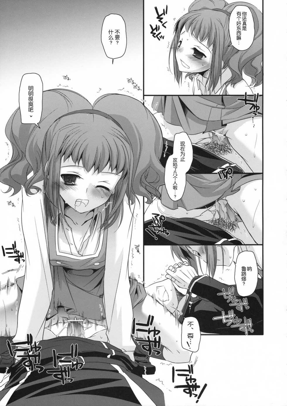 (SC41) [Digital Lover (Nakajima Yuka)] D.L. action 44 (Code Geass) [Chinese] [渣渣汉化组] - Page 20