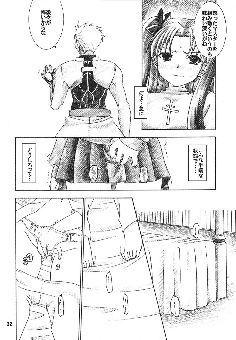 (C66) [IIWAKE-GAISYA (Shigemiya Kyouhei)] Hatsujou Toiki (Fate/stay night) [Digital] - Page 31