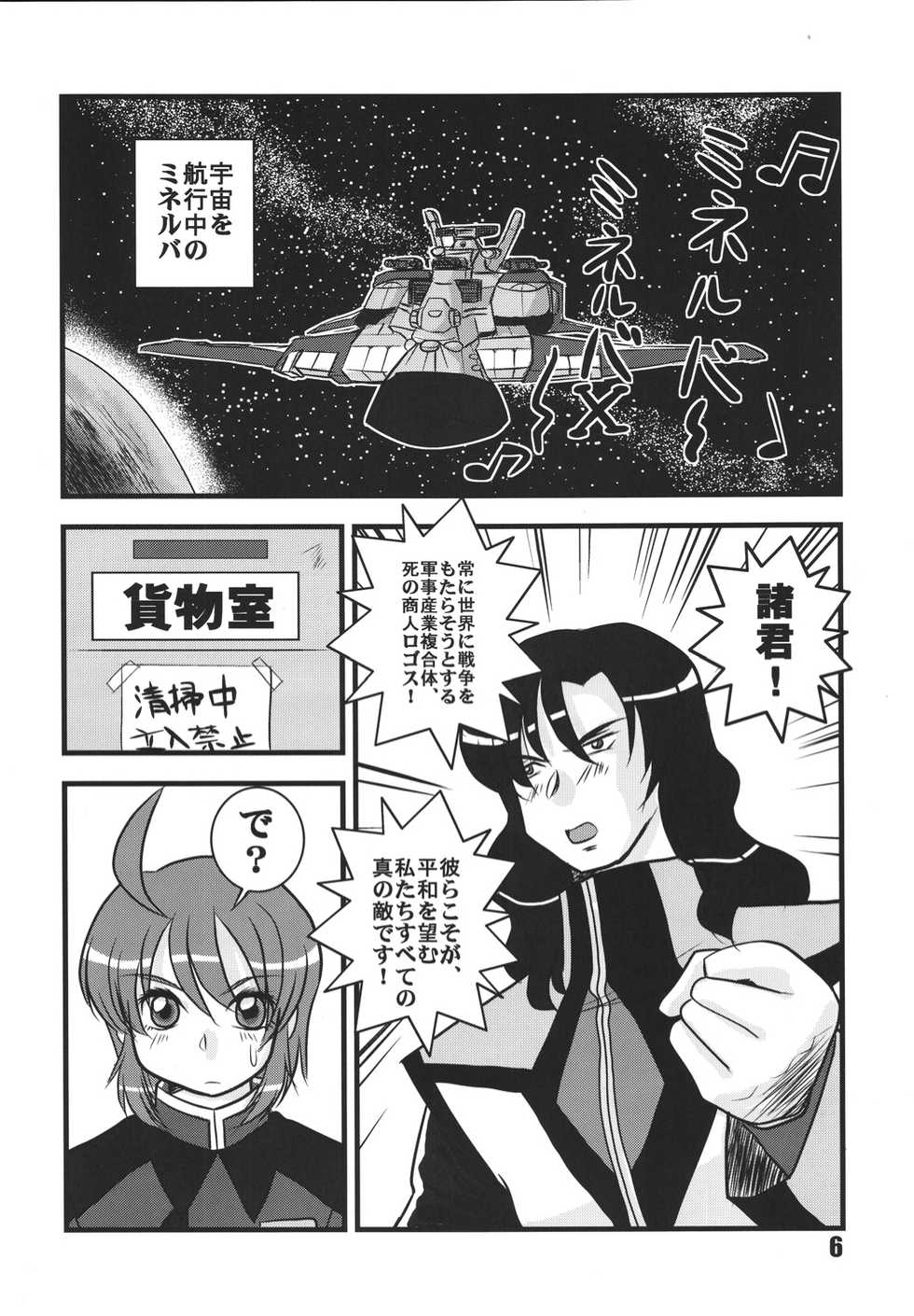 (C68) [RPG COMPANY 2 (Izu Yoshihiro)] Choutohanpa EX (Various) [Digital] - Page 5