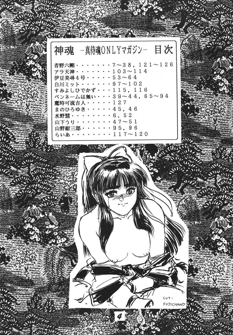 [RPG COMPANY 2] Shinkon (Kamui Spirits) (Various) [Digital] - Page 3