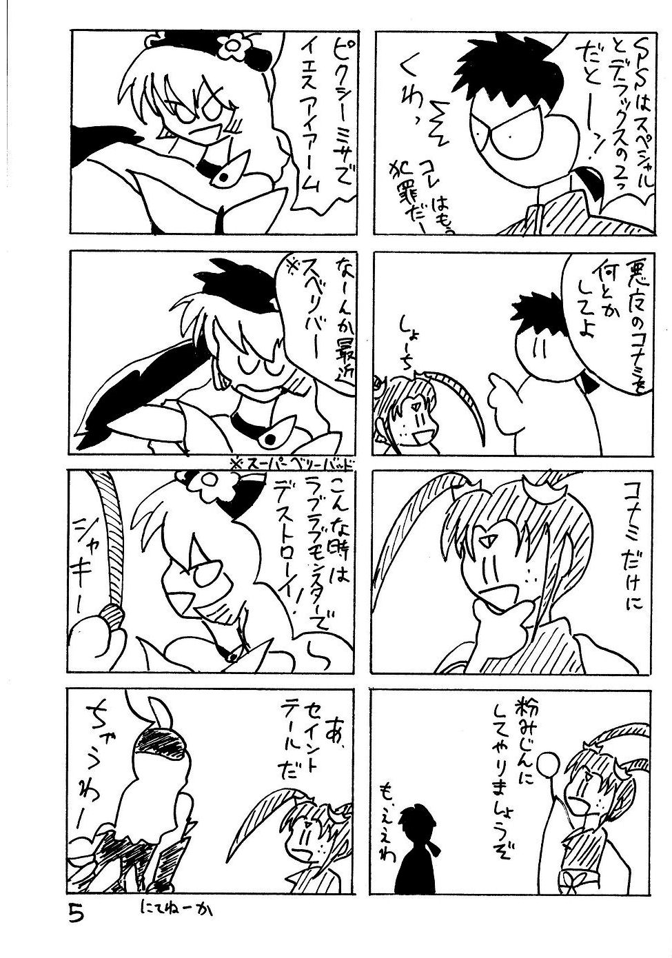 (C50) [Psycodelicious (Akiba Nagi)] Dynamite Samy 3 (Tenchi Muyo!) - Page 5