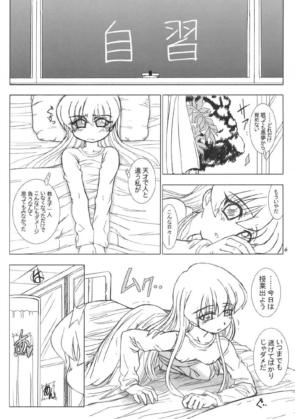 (C69) [Lover's (Inanaki Shiki)] Sekai ga Kowaresou (Pani Poni Dash) - Page 5