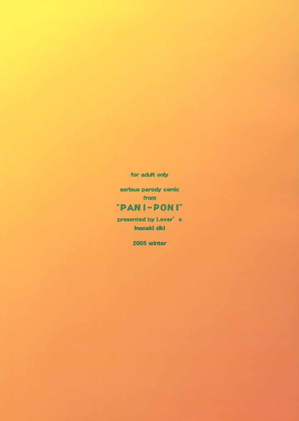 (C69) [Lover's (Inanaki Shiki)] Sekai ga Kowaresou (Pani Poni Dash) - Page 22