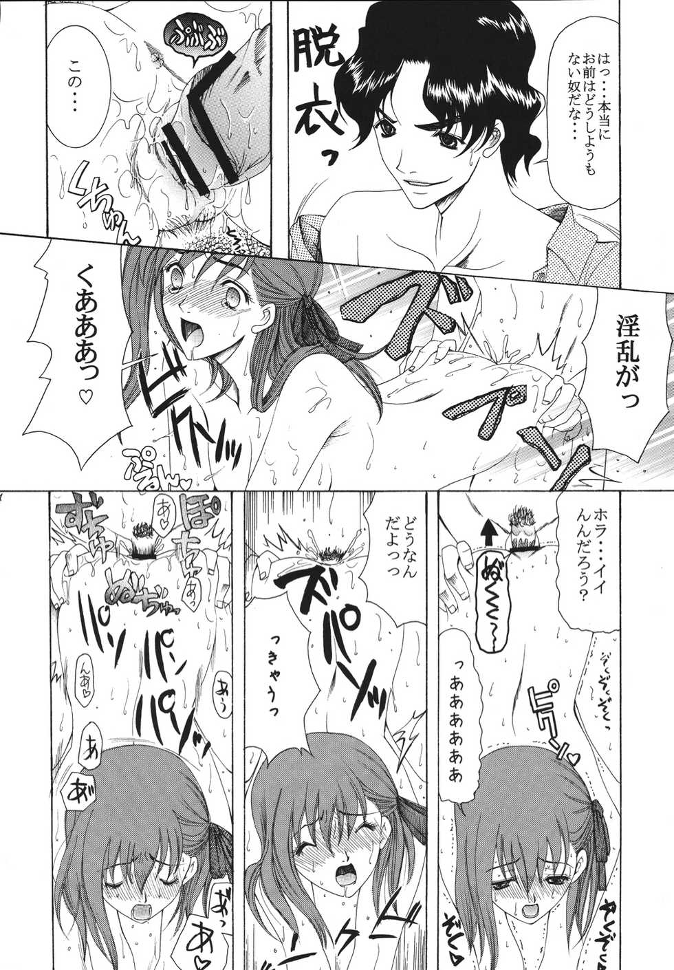 (C68) [KNIFE EDGE (Saki Urara)] Yoru ni Saku Mahou (Fate/stay night) [Digital] - Page 23