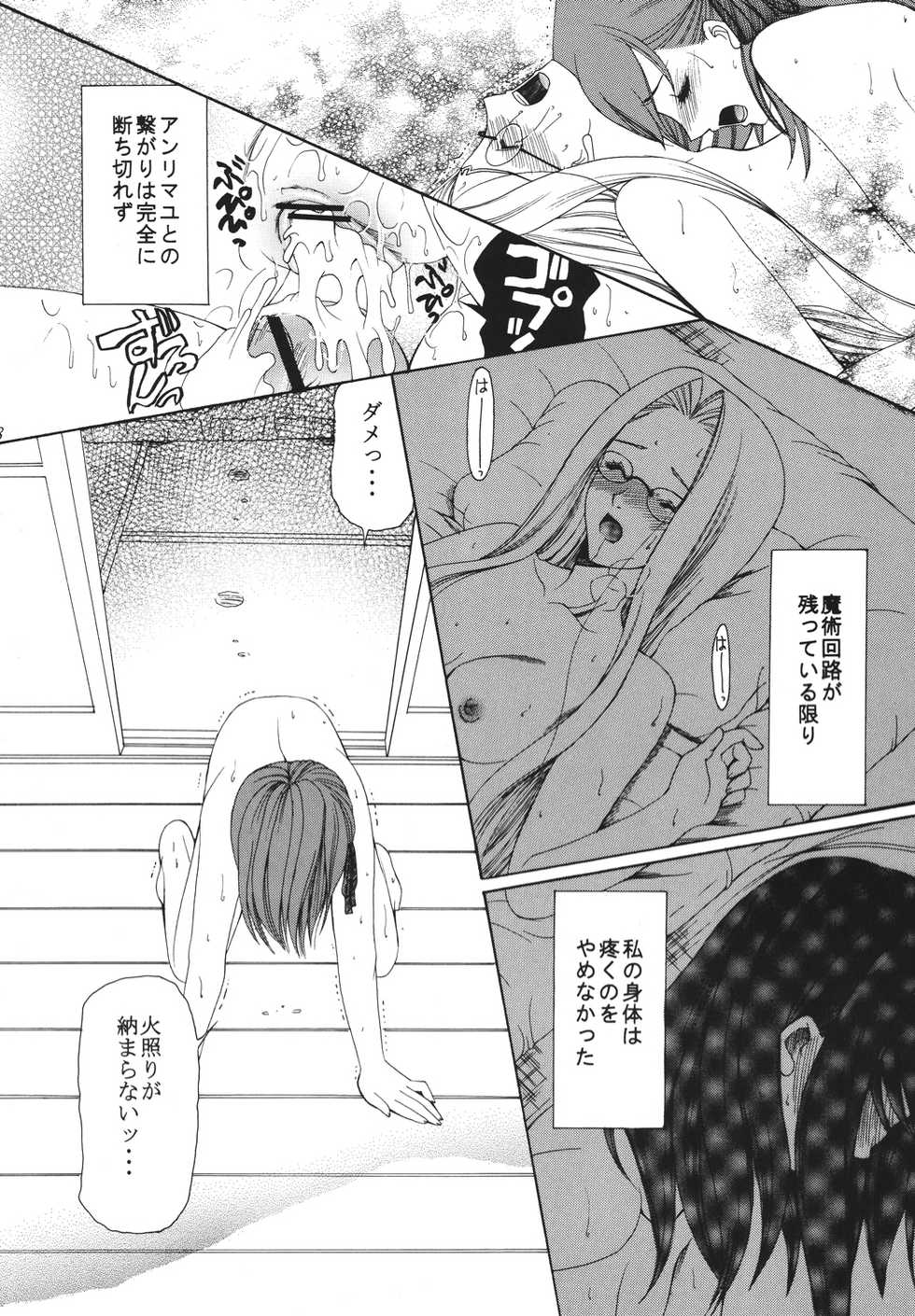 (C68) [KNIFE EDGE (Saki Urara)] Yoru ni Saku Mahou (Fate/stay night) [Digital] - Page 37