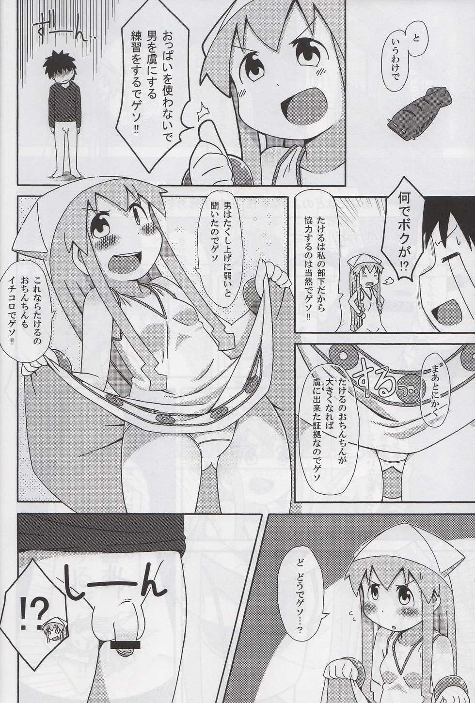 (C79) [Kaishundou Honpo (Kaishundou)] Yoru no Ie Lemon he Youkoso!!  (Shinryaku! Ika Musume) - Page 7