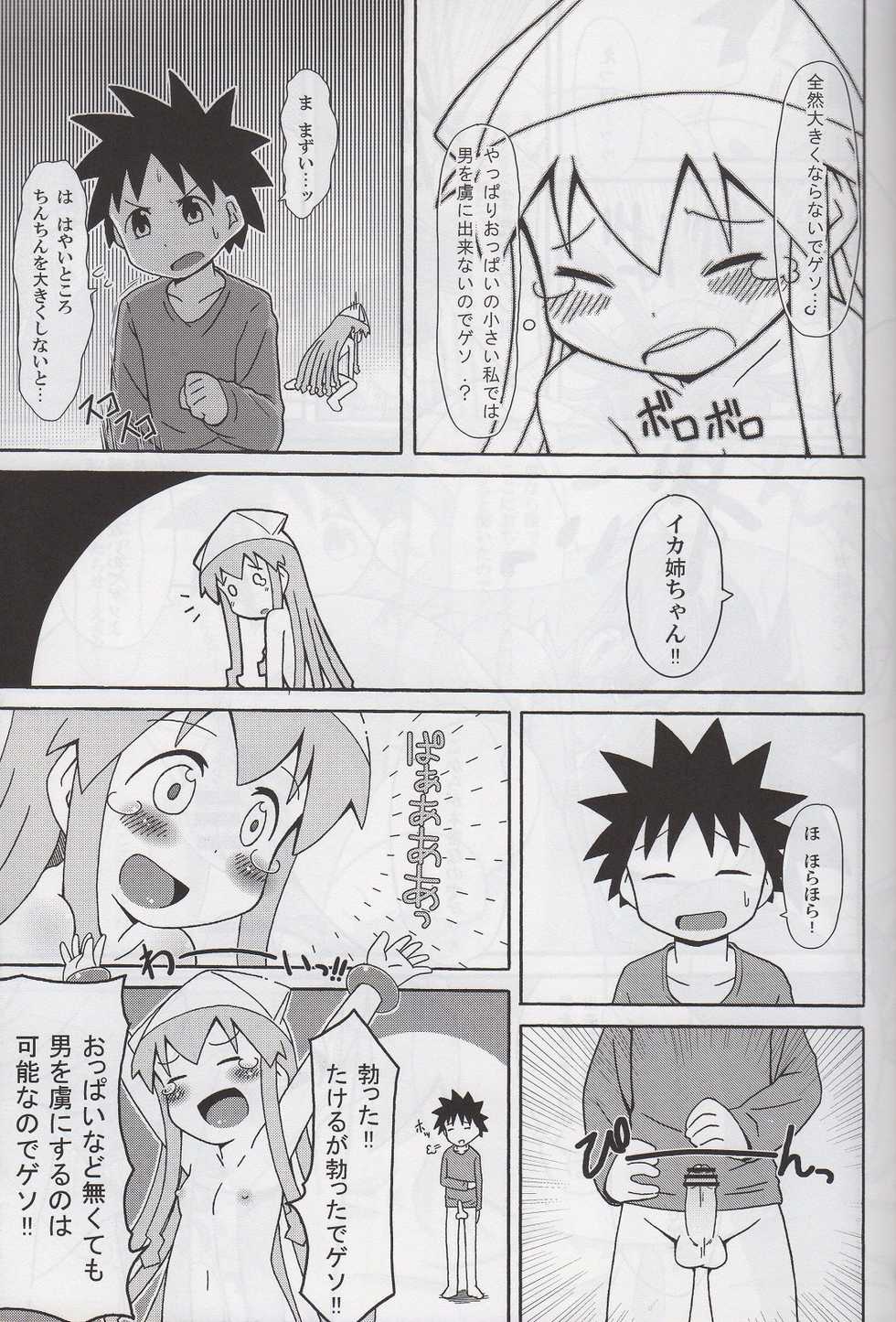 (C79) [Kaishundou Honpo (Kaishundou)] Yoru no Ie Lemon he Youkoso!!  (Shinryaku! Ika Musume) - Page 10
