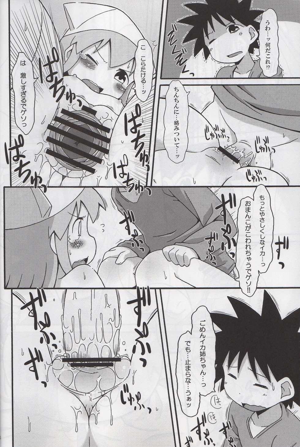 (C79) [Kaishundou Honpo (Kaishundou)] Yoru no Ie Lemon he Youkoso!!  (Shinryaku! Ika Musume) - Page 13