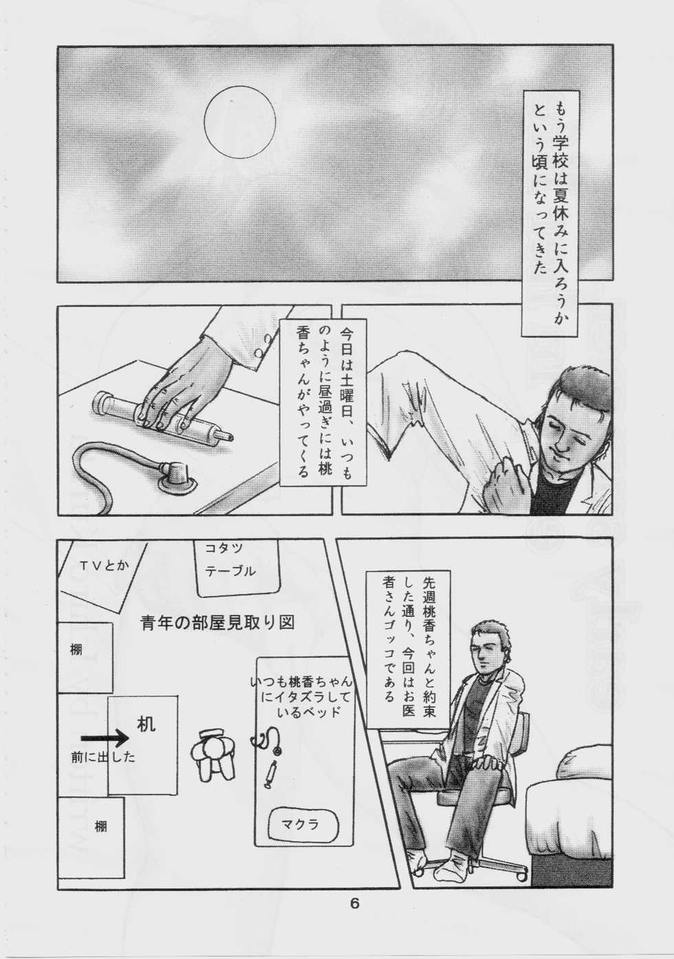 [Lewd Angels (Kurata Ichirou)] infant stem siren - Page 6