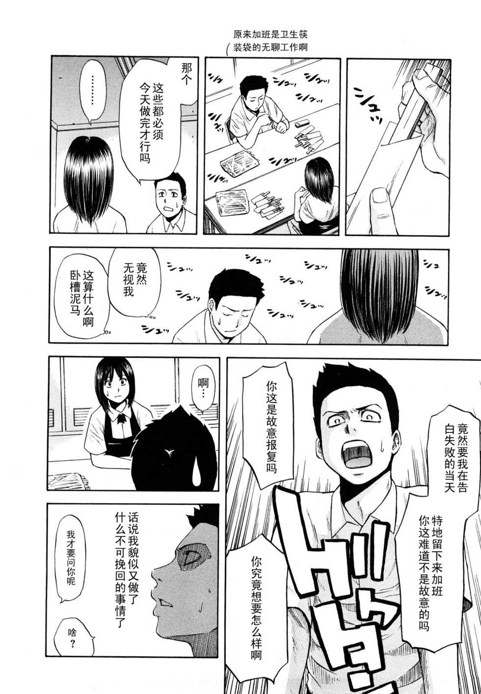 [Hachiya Makoto] Natsu Koi (Yuuwaku Shitei Tosho) [Chinese] [黑条汉化] - Page 6