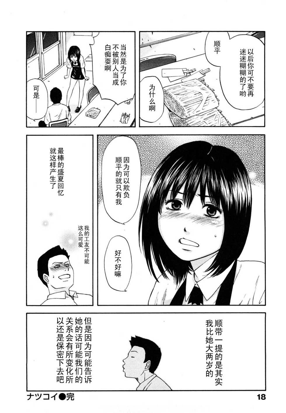 [Hachiya Makoto] Natsu Koi (Yuuwaku Shitei Tosho) [Chinese] [黑条汉化] - Page 16