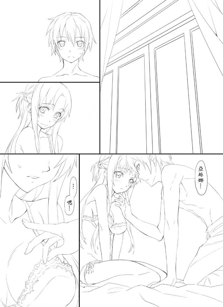 (C82) [ASTRO CREEP (Matsuryu)] Sword Art Unlimited (Sword Art Online) [Chinese]  [soulrr 個人漢化] - Page 4