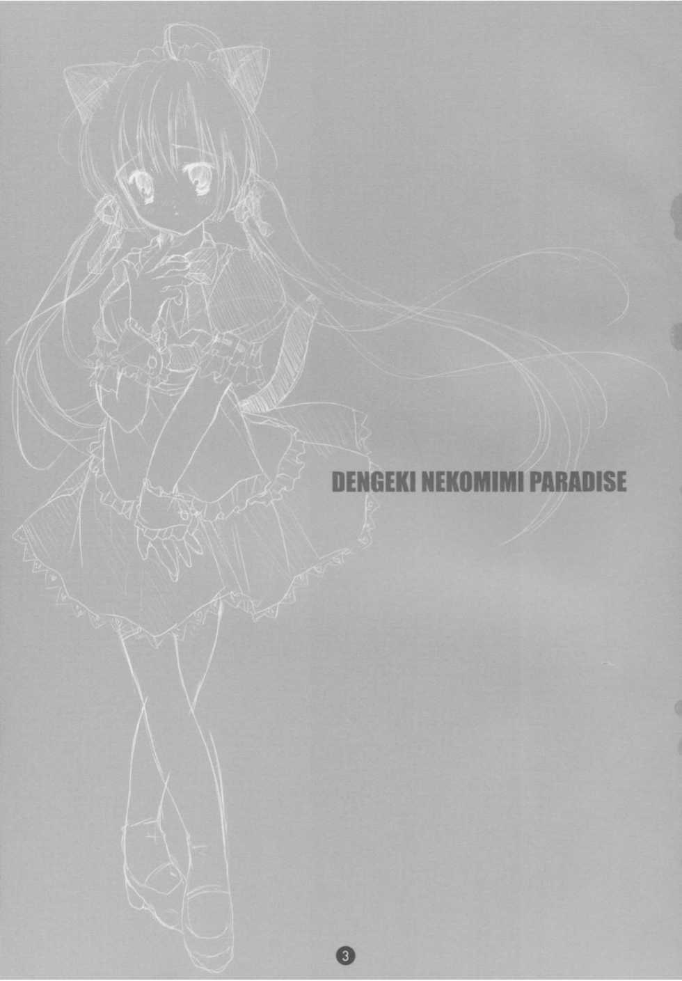 [PINK CHUCHU (Mikeou)] Dengeki Nekomimi Paradise (Sister Princess) - Page 2