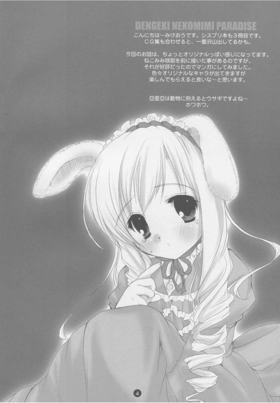 [PINK CHUCHU (Mikeou)] Dengeki Nekomimi Paradise (Sister Princess) - Page 3