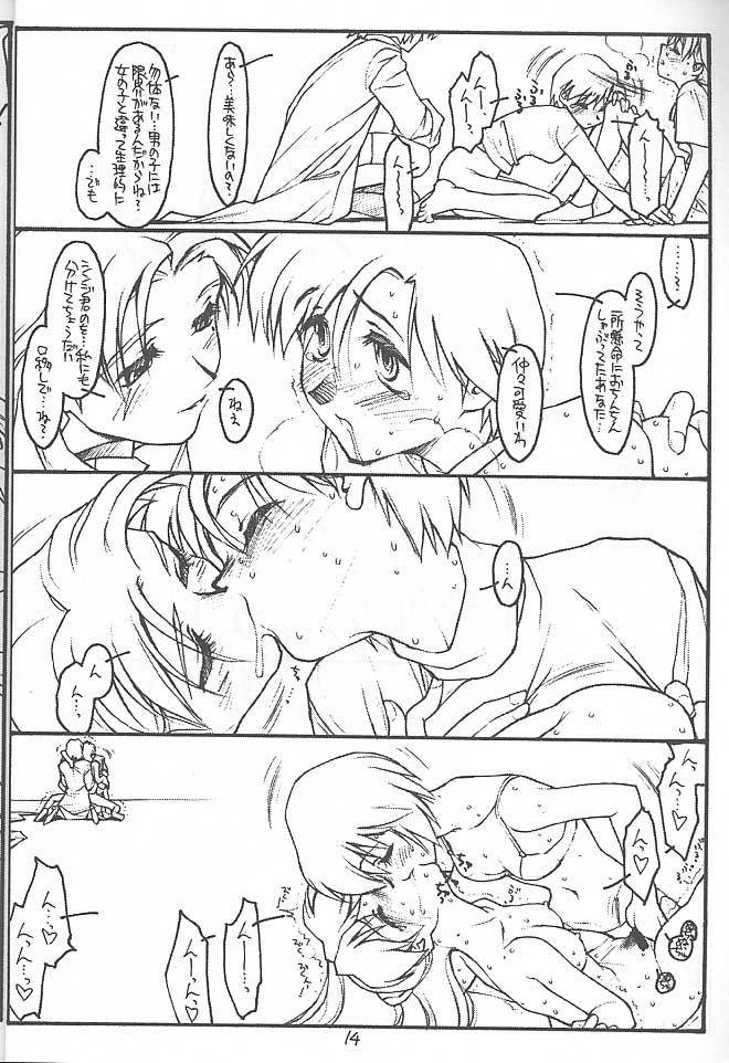 (C54) [bolze. (rit.)] Strange Love (Neon Genesis Evangelion) - Page 13
