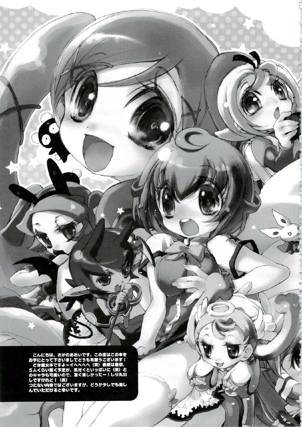 (C74) [AQUA-BRAND (Sagano Aoi)] Gyroscope! (Doki Doki Majo Shinpan!) - Page 4